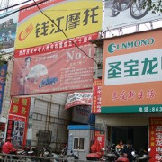 岳陽花板橋市場 (11)