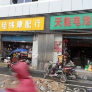 南昌摩配市場(chǎng) (15)