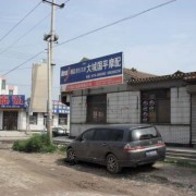 河北省大城縣阜草摩配市場(chǎng) (8)