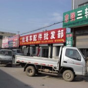 河北省大城縣阜草摩配市場(chǎng) (11)