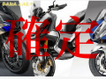 跨界大羊ADV，HONDA V4跑車 CBR250RR 確定量產(chǎn)