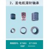 發(fā)電機(jī)滾針軸承