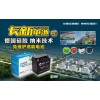 專業(yè)生產(chǎn)UPS電池、電動車電池、摩托車電池和電動汽車電池