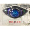 專業(yè)生產(chǎn)摩托車儀表，液晶表，改裝表
