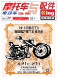 2018.3月《摩托車/電動(dòng)車與配件》雜志，歡迎大家閱讀 (98)