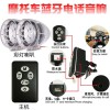 電動車防盜器、摩托車防盜器系列，車載藍牙電話音響，MP3音響