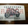 大量收購(gòu)庫(kù)存，積壓，抵債，處理的摩托車(chē)整車(chē)及全車(chē)配件