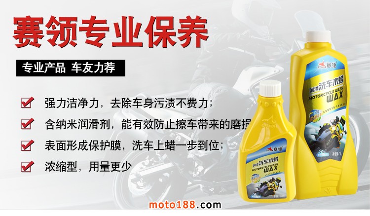 摩托車洗車水蠟_04