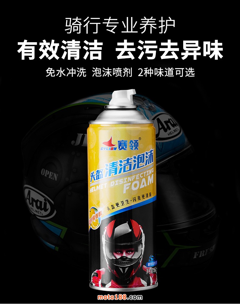 摩托車頭盔清潔泡沫詳情_05