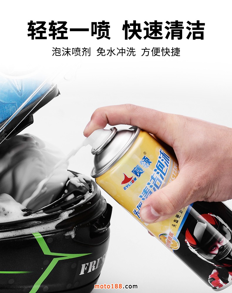 摩托車頭盔清潔泡沫詳情_06