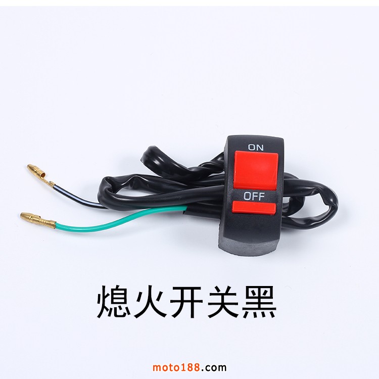 熄火開關(guān)黑