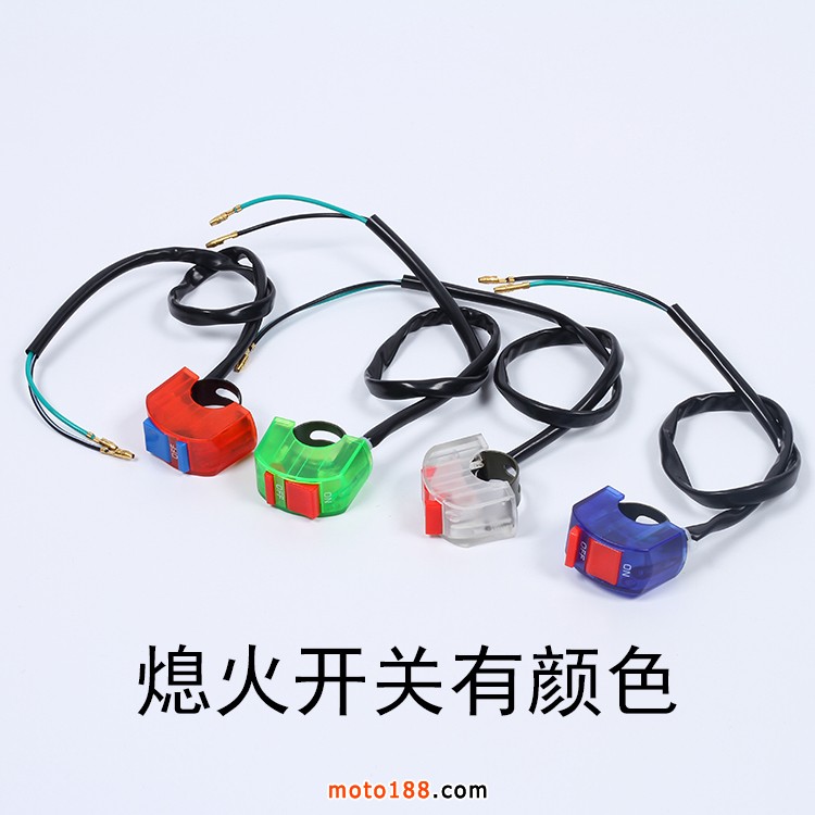 熄火開關(guān)有顏色
