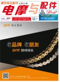 2020.3月《摩托車/電動(dòng)車與配件》雜志，歡迎大家閱讀 (84)
