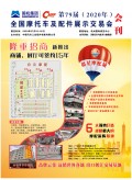 原《電摩與配件》第79屆杭州全摩會會刊圖文版，敬請閱覽！ (47)