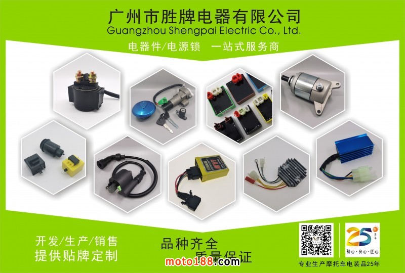 勝牌2020廣州全摩會(huì)版面定稿圖