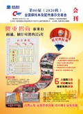 第80屆（2020年秋）廣州全摩會會刊 (128)