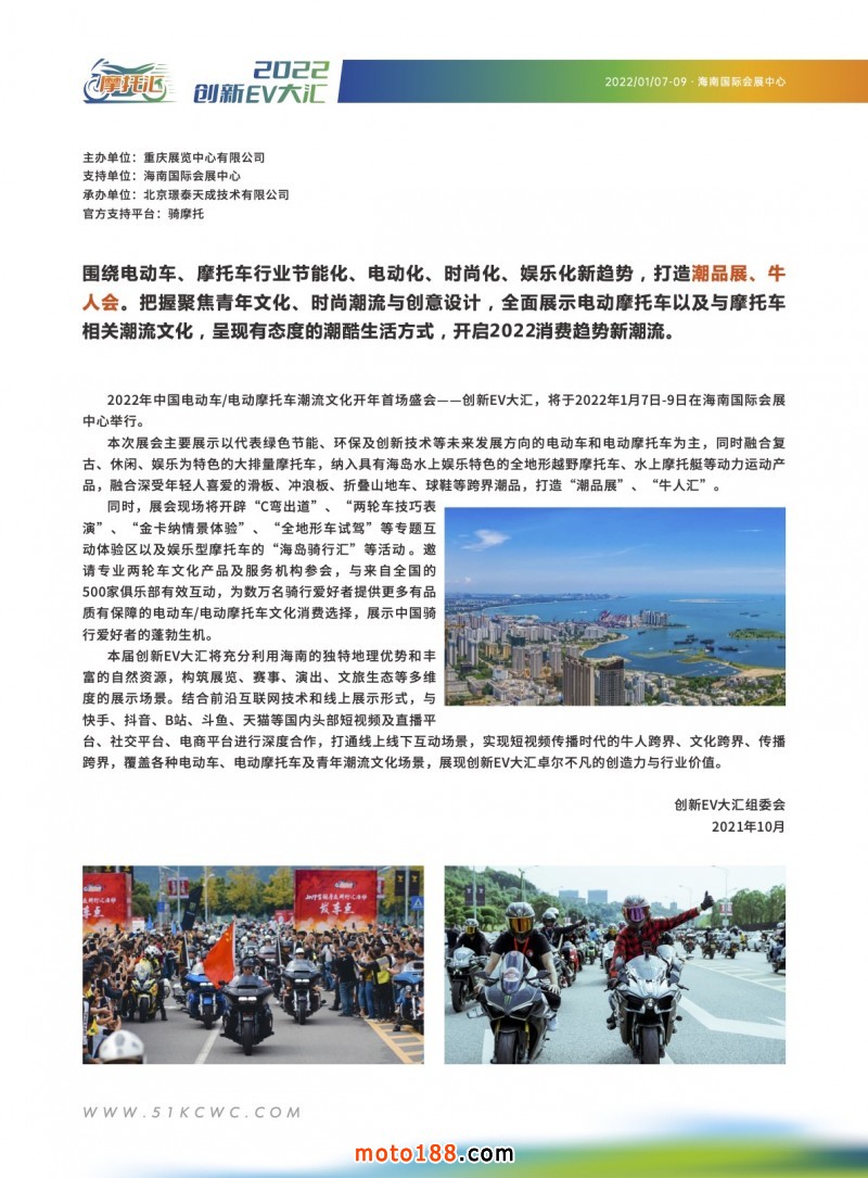 2022創(chuàng)新EV大匯（?？冢┱猩毯?