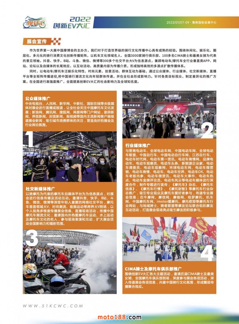 2022創(chuàng)新EV大匯（?？冢┱猩毯?