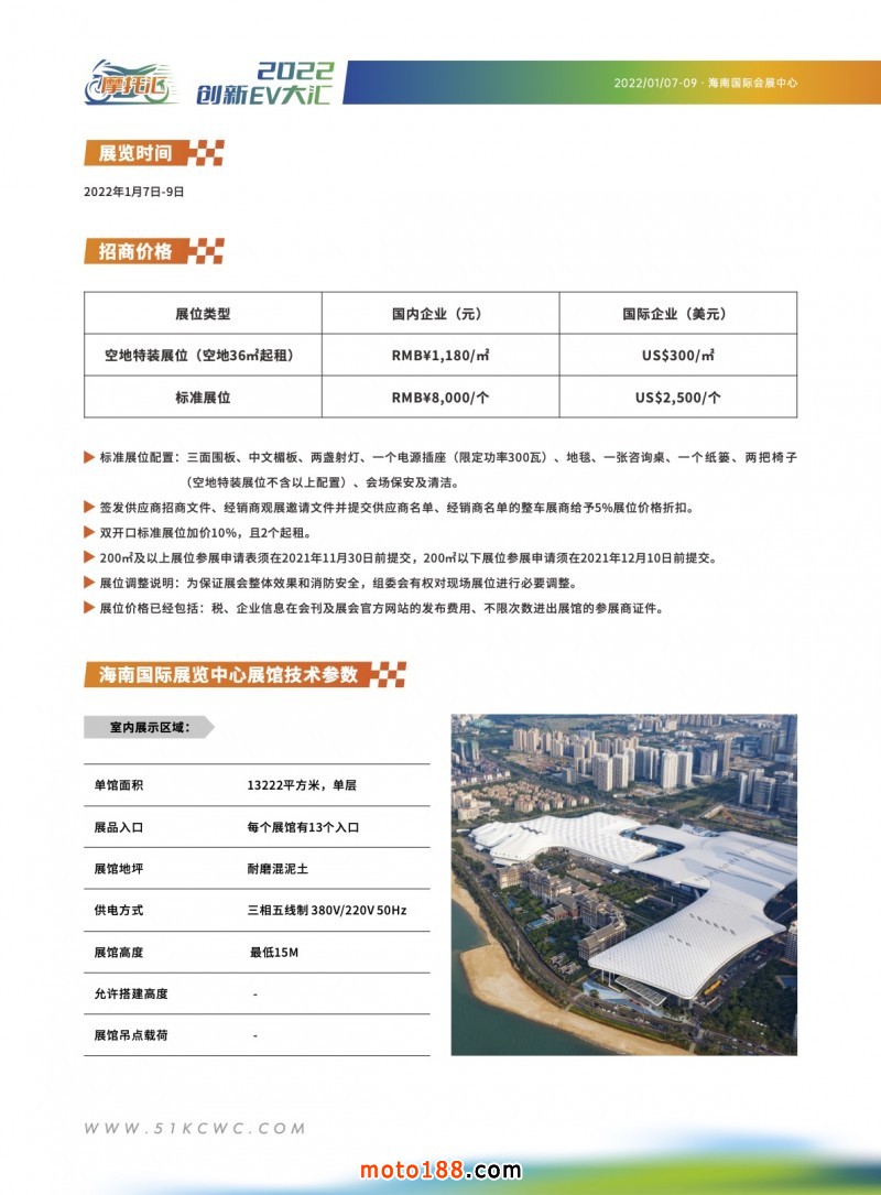 2022創(chuàng)新EV大匯（?？冢┱猩毯?