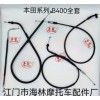 【豐笛】牌摩托車(chē)、電動(dòng)車(chē)控制拉索