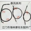【豐笛】牌摩托車(chē)、電動(dòng)車(chē)控制拉索