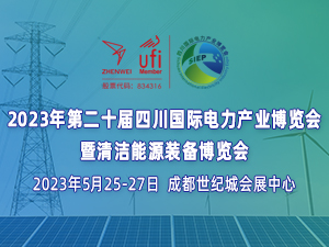 2023第8屆中國(guó)（成都）國(guó)際 電動(dòng)車及零部件展覽會(huì)