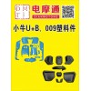 專業(yè)生產(chǎn)小?？勘?，U+B 009塑料件，改裝件，鋁合金尾箱