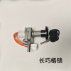 主要生產(chǎn)電動車電源鎖，尾箱鎖，燈頭鎖，坐墊鎖等
