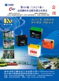 2025年第89屆（2025年春）全國(guó)摩托車及配件展示交易會(huì) 會(huì)刊 PDF版