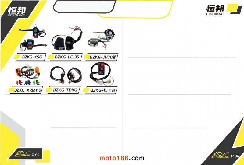 2025年恒邦目錄_11