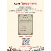 CCRF?戰(zhàn)略合作聲明